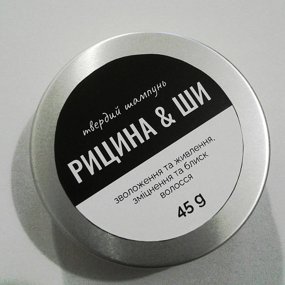 Твердий шампунь Рицина та Ши